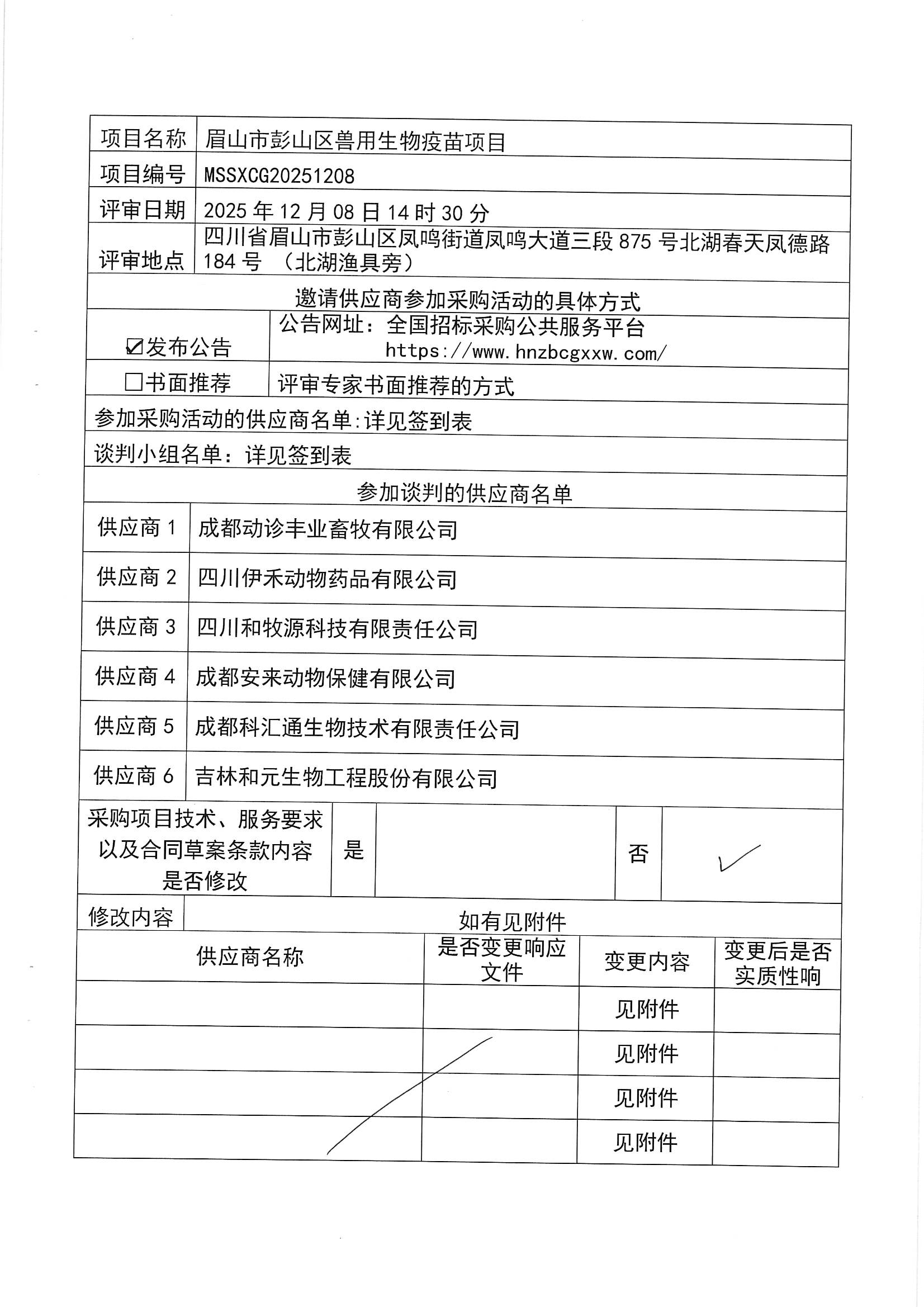 1765348125131508.jpg MX-B5083D_20251210_143040_0002.jpg