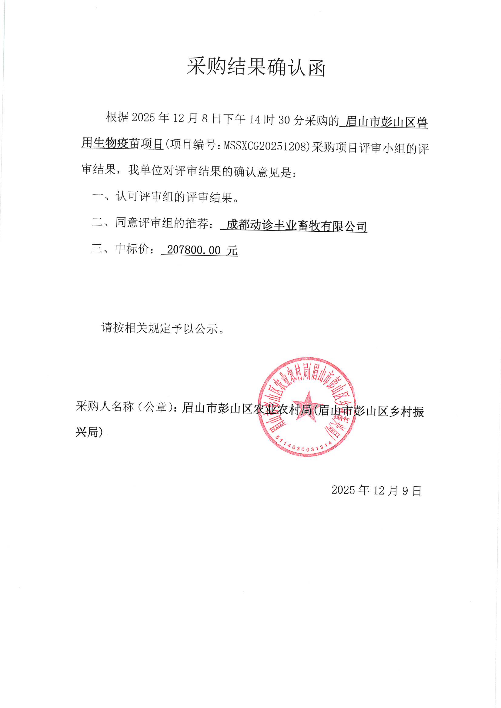 1765348138286431.jpg MX-B5083D_20251210_143040_0005.jpg