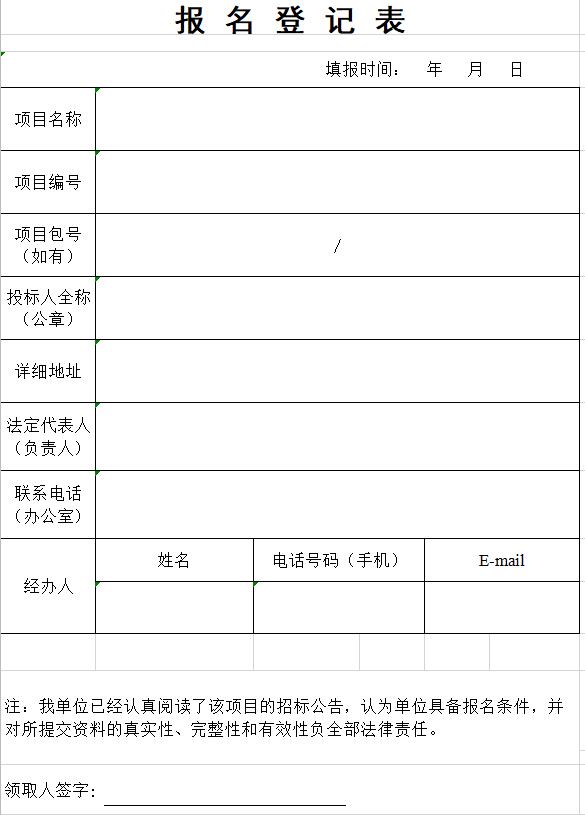 报名登记表图片.jpg