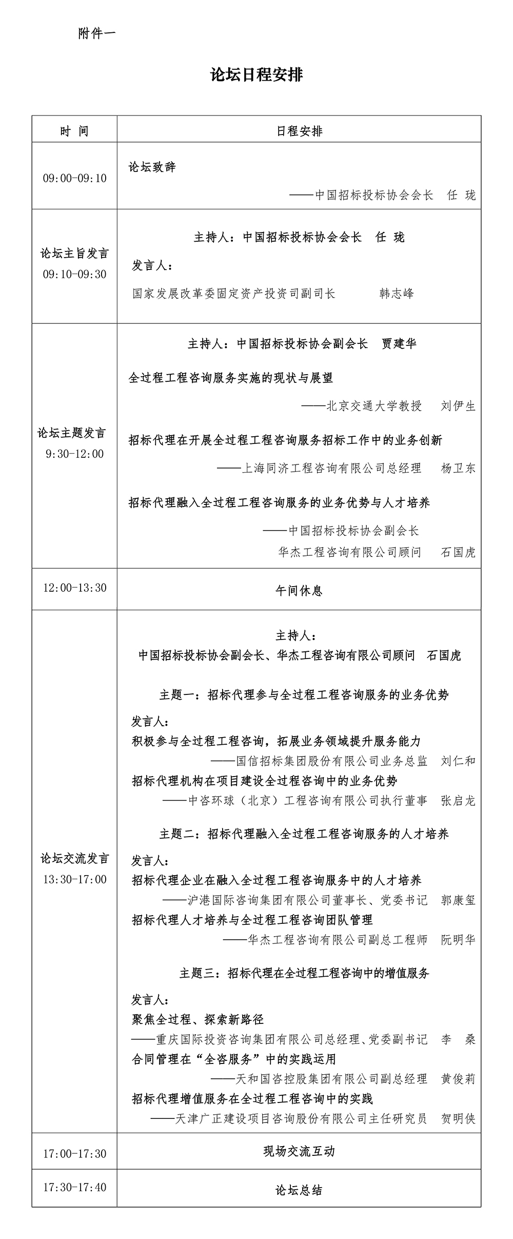 93日程安排.jpg