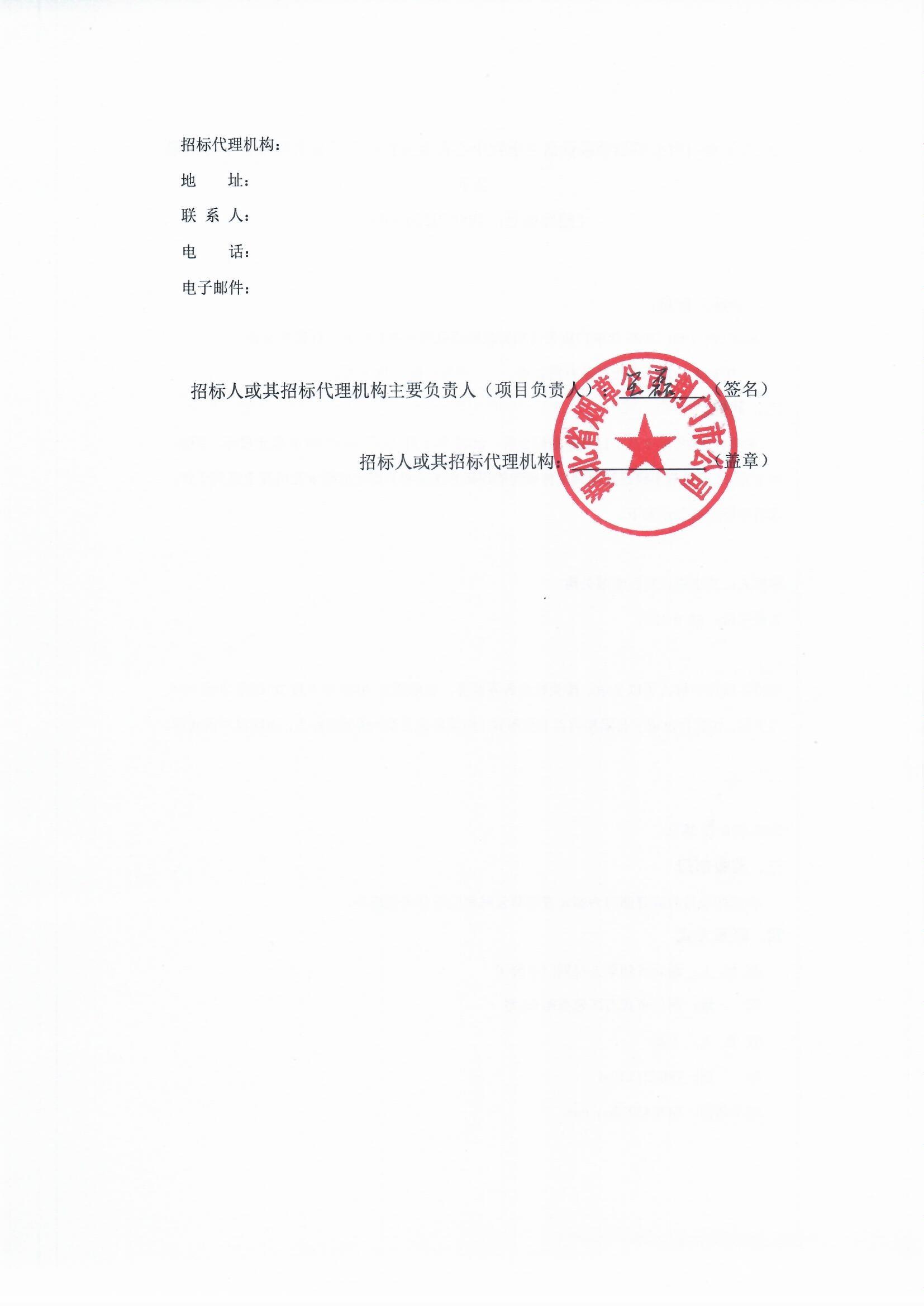 中标公示（盖章）_0002.jpg