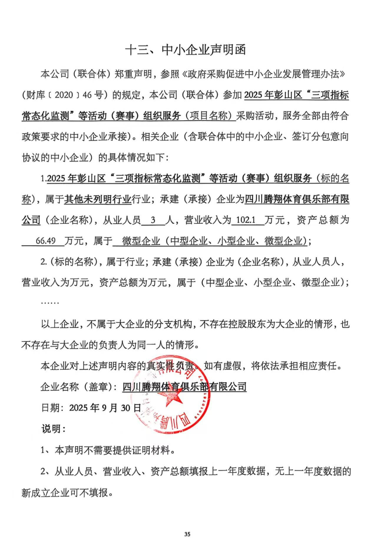 1760065930498826.jpg 中小企业申明.jpg