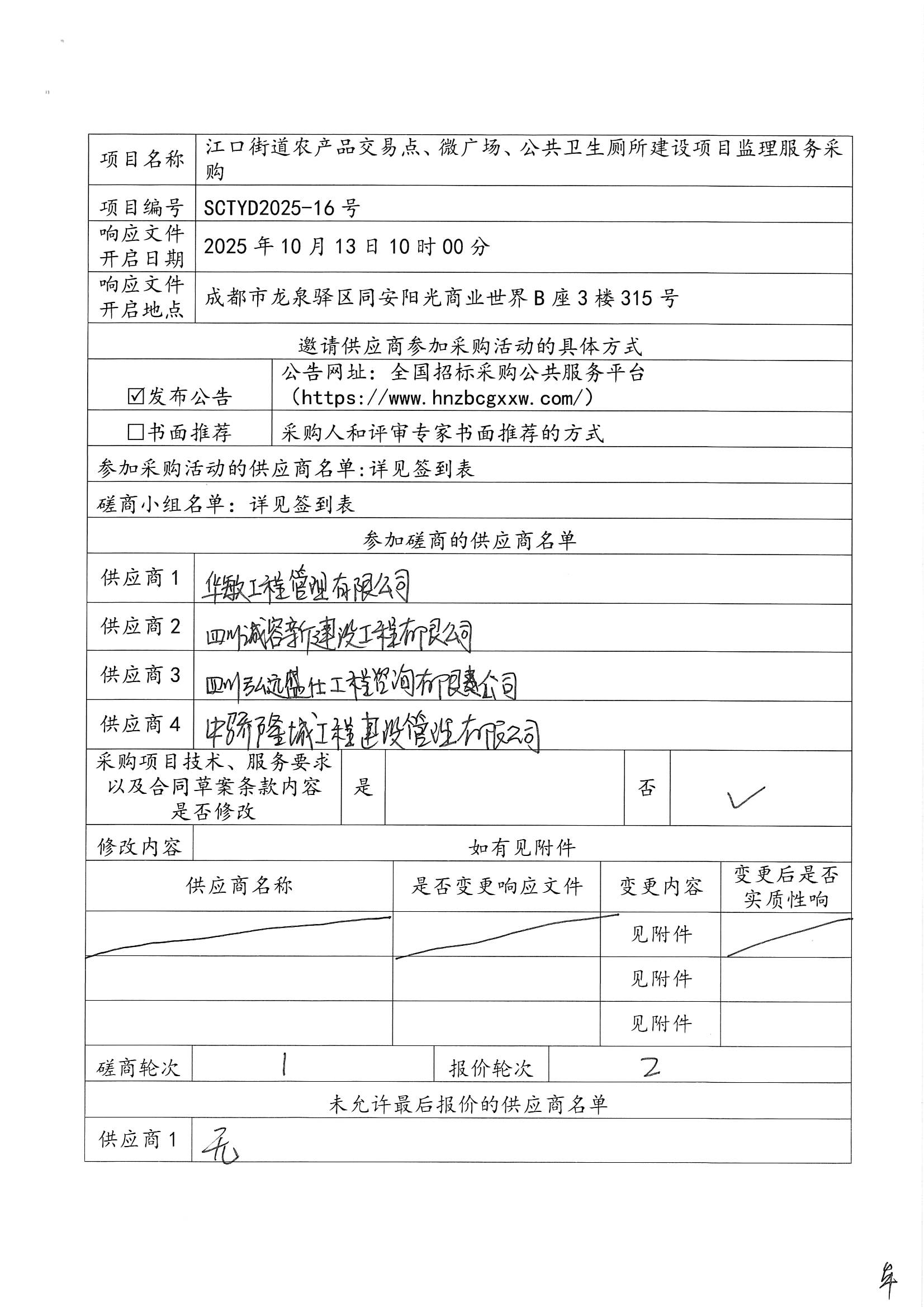 1760493948222737.jpg MX-B5083D_20251015_100433_0002.jpg