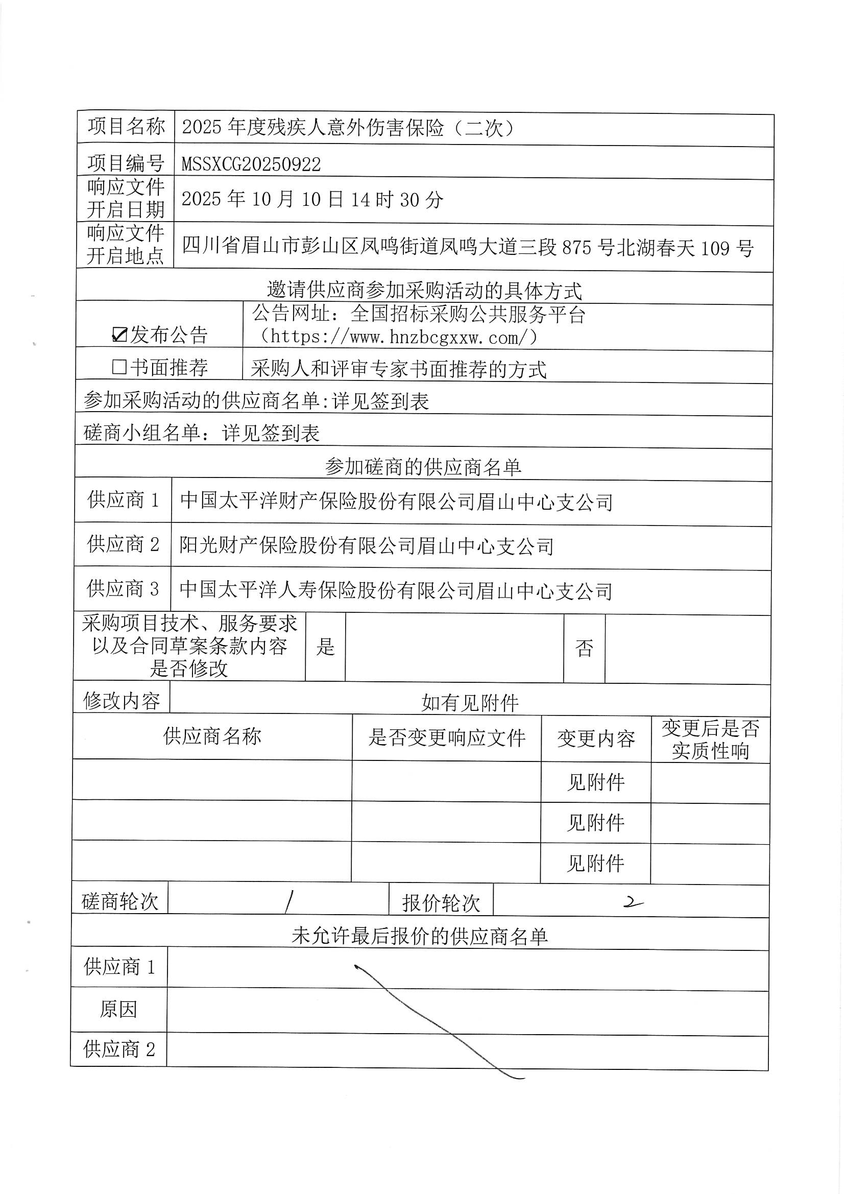 1760518514210094.jpg MX-B5083D_20251015_164731_0002.jpg