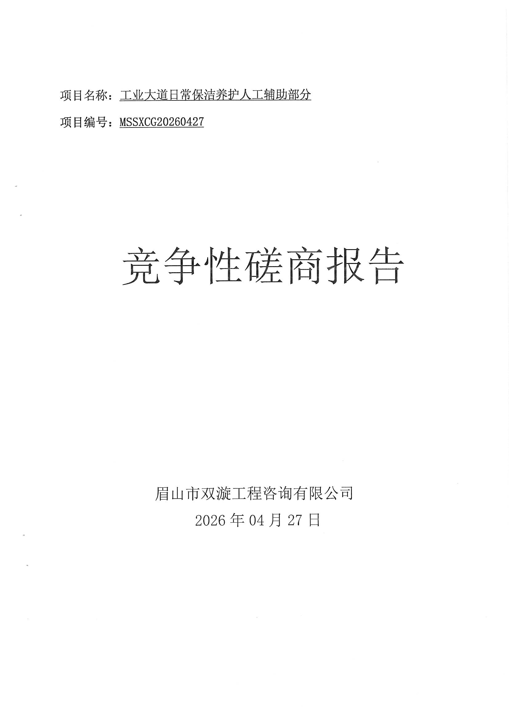 MX-B5083D_20260428_112134_0001.jpg