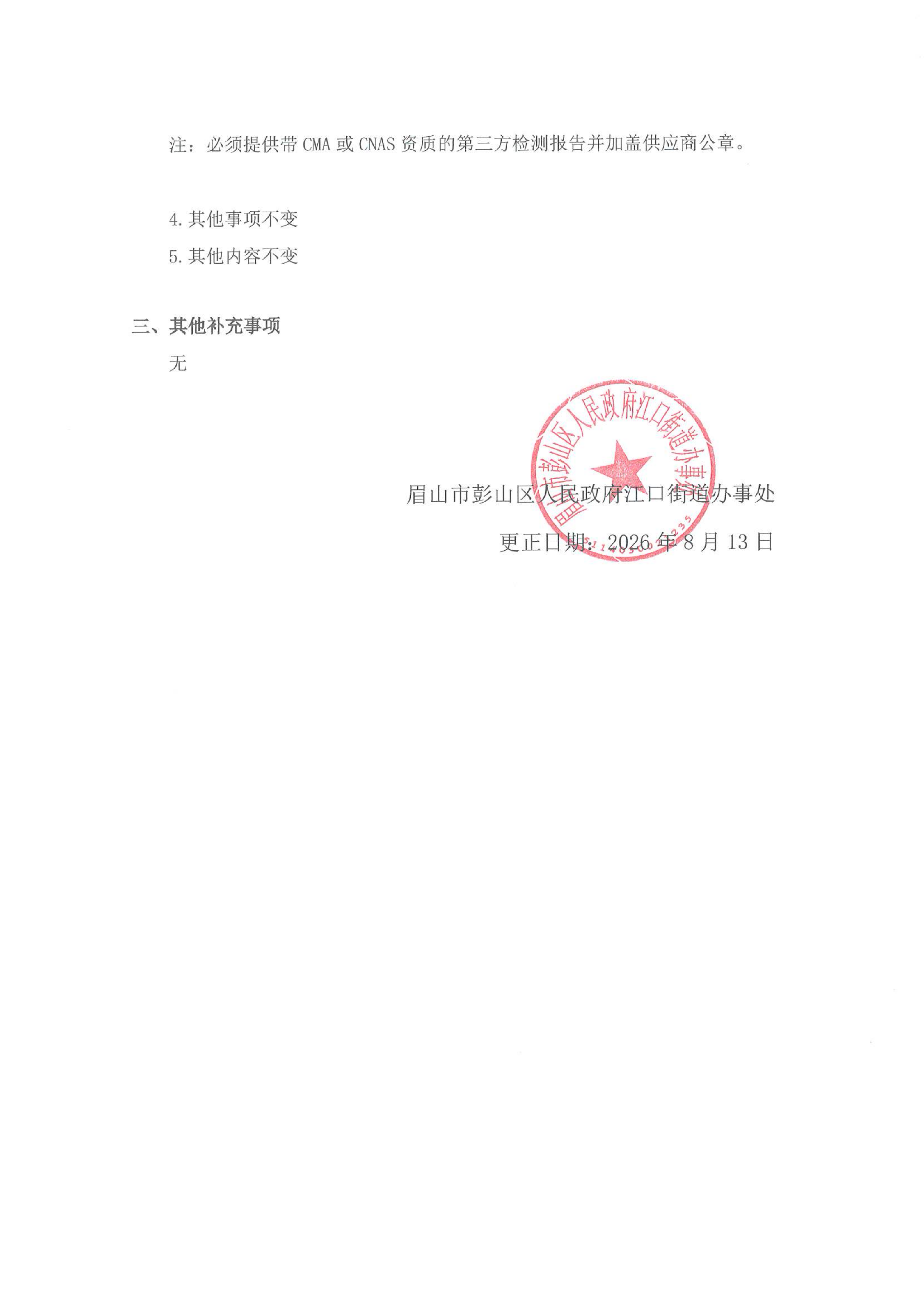 1786611937139965.png 更正内容_02.png